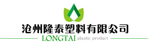 滄州隆泰塑料有限公司